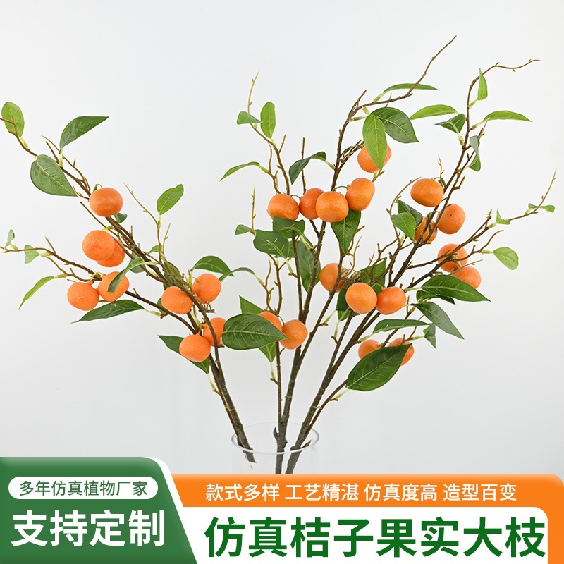 现货批发仿97cm仿真橘子桔子果实假桔子树枝摆件花摆设假花插花客