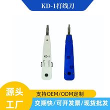 KD-1打线刀打线钳剥线刀打线工具打模块工具 配线架 科隆打线刀