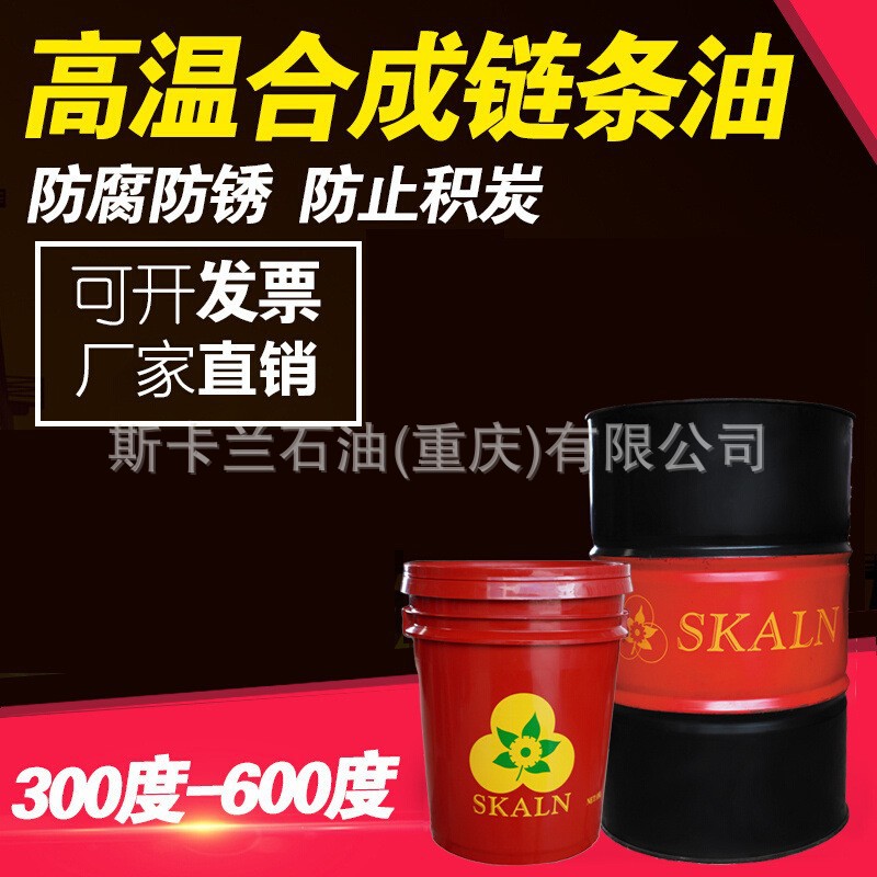 斯卡兰全合成高温链条油 350℃度 无硅合成链条油