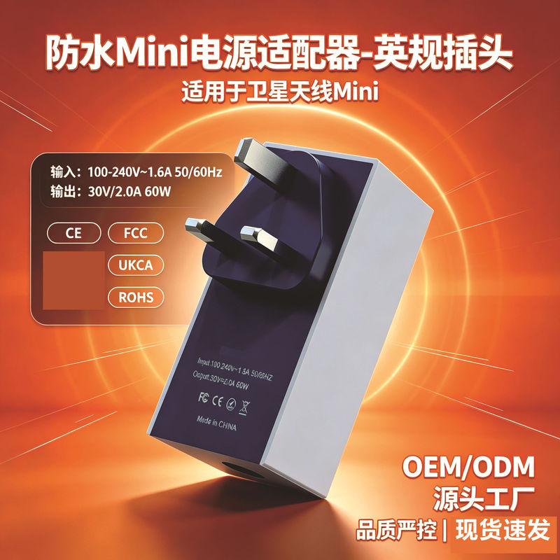 Star Mini British Standard Waterproof Dc30V2A60W Power Adapter Mini to Us Standard, British Standard, European Standard, Australian Standard