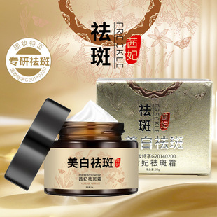 New product Qianfei freckle removing cream whitening freckle removing improve skin dull brightening skin color freckle removing cream 50g