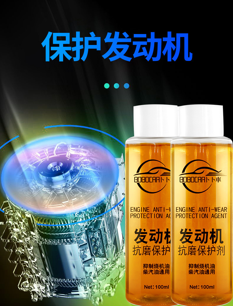 Anti-wear protective agent engine anti-wear protective agent noise reduction anti-shake anti-rust noise control burning engine oil
