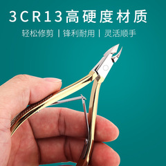 不鏽鋼死皮剪易剪D22 D28去死皮修手指甲邊緣倒刺死皮鉗美甲工具