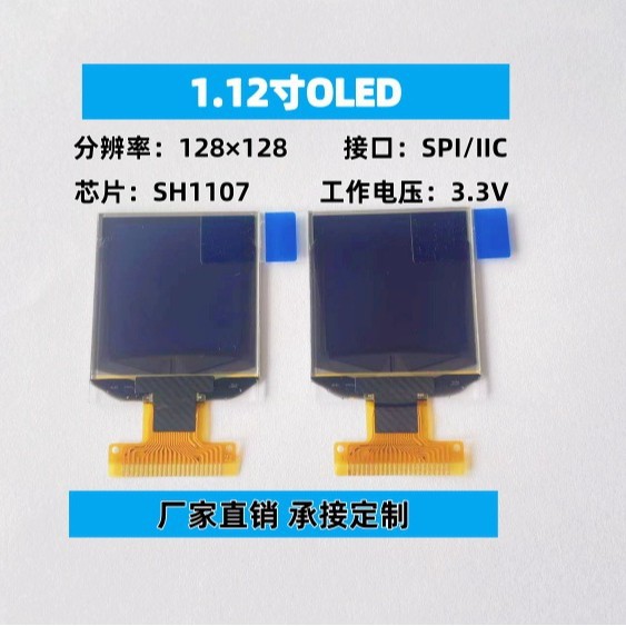 1.12寸液晶屏128×128分辨率oled方屏驱动SH1107