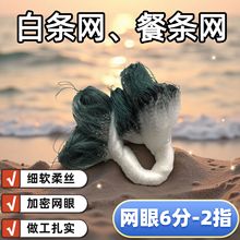 沉网，浮网0.6米-2米高/小鱼网白条网1指/单层渔网粘网