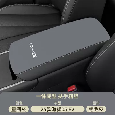 Driving Interior Modification Supplies Ev | Armrest box pad - xingque-gray-suede-armrest-box-mat-sea-lion-05ev