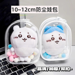 新款自嘲熊10cm12cm遛娃包棉花娃娃透明展示防尘pvc保护套娃包