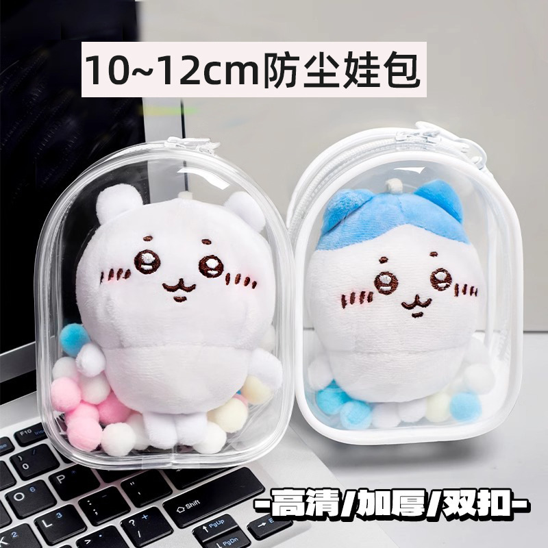 新款自嘲熊10cm12cm遛娃包棉花娃娃透明展示防尘pvc保护套娃包|undefined