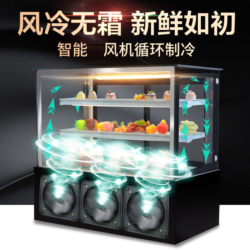 商用风冷蛋糕柜冷藏展示柜小型甜品西点熟食冰箱奶茶店水果保鲜柜