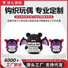 跨境亚马逊手工毛线桌面摆件万圣节节日礼物吸血鬼蝙蝠钩织玩偶