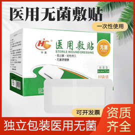 华晨医用无菌敷贴术后伤口敷料保护贴防水大号创可贴纱布敷料贴敷