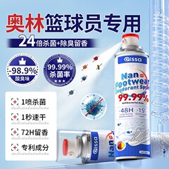 鞋子除臭喷雾剂鞋袜去臭味球鞋防臭鞋柜除菌杀菌空气清新剂除异味