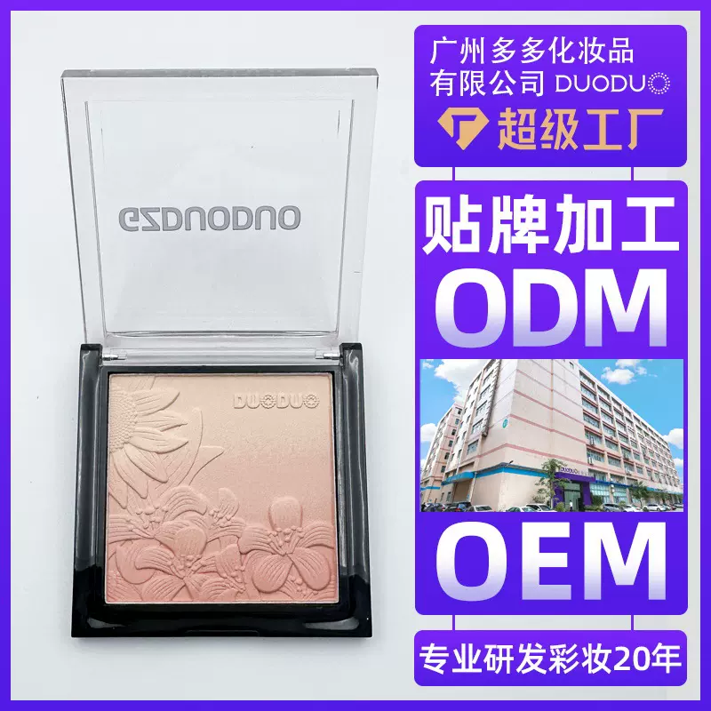 少女用化妆品立体浮雕3D四色席网腮红防水汗平替渐变哑光粉状腮红