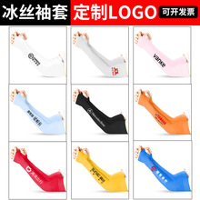 纯色光板无印logo字可定 制冰袖防晒袖套冰丝防紫外线糖果色臂套