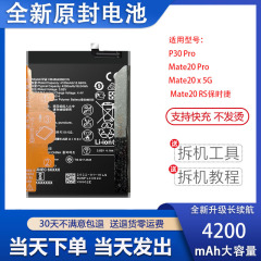 适用于华为P30pro手机电池mate20RS mate20X 5G原装解码电池板