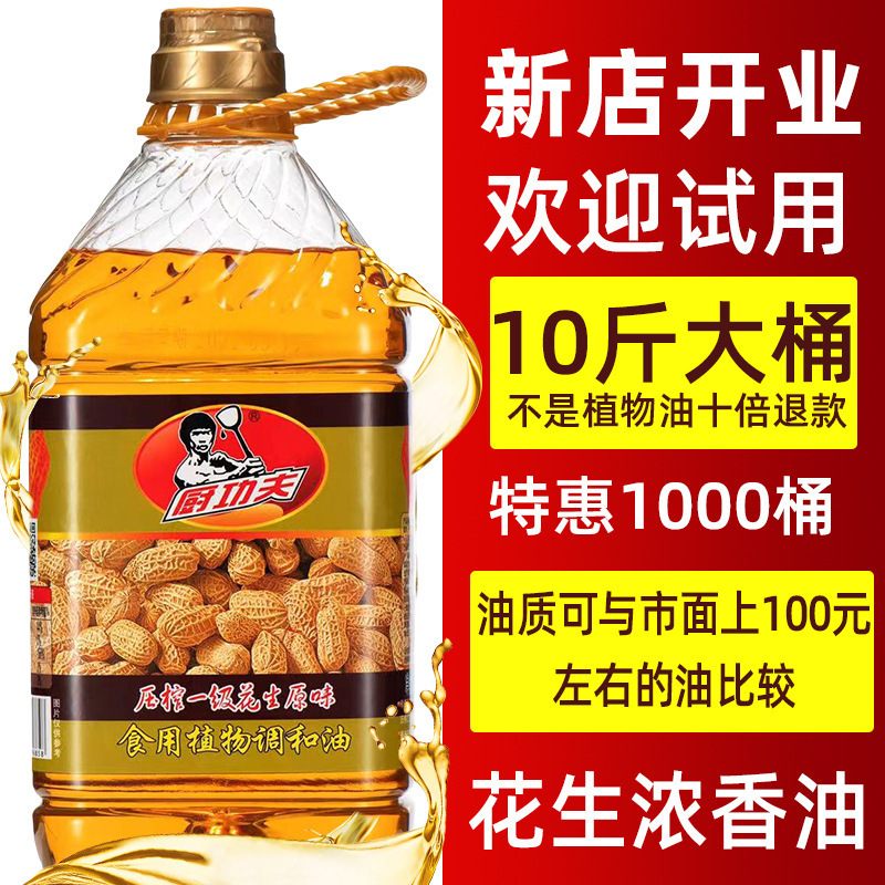 10斤大桶装花生食用植物调和油家用商用烧烤花生油食用油粮油香油|undefined