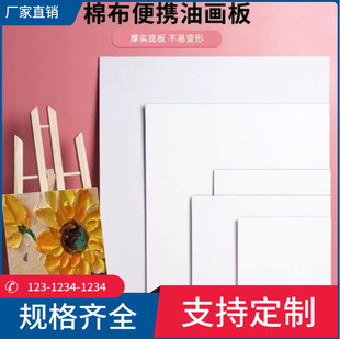 Square Oil Painting Board Pure Cotton Canvas Oil Painting Frame Solid Wood Painting Board Line Children's Wooden Creative Painting Board