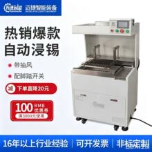 自动浸锡机  可焊长脚产品  短脚产品 自动升降浸锡 浸锡时间 角