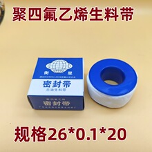 衡星生料带26*0.1*20生胶带聚四氟乙烯耐温耐压密封圈密封防漏