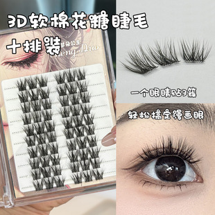 Customized-Mengduo Princess 3D Marshmallow False Eyelashes Natural Single Cluster Messy Glue Style Segmented Upper Eyelashes