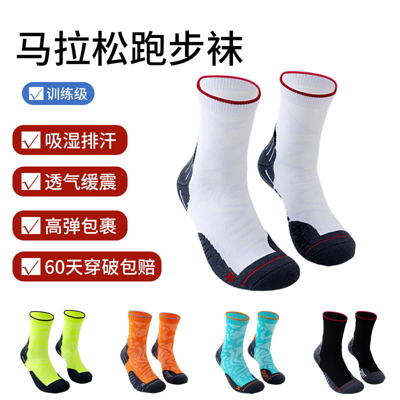 Marathon running socks for men and women, mid-calf, breathable, cushioned, moisture-wicking, sweat-absorbing sports socks, professional training-grade, odor-resistant socks