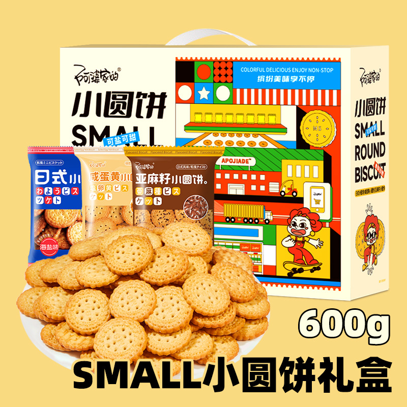 阿婆家的日式小圆饼礼盒饼干礼盒海盐网红休闲小零食品批发600g