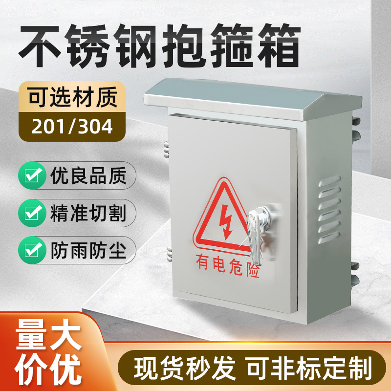 户外配电箱300*400*160室抱箍箱基业箱电控开关箱不锈钢配电箱