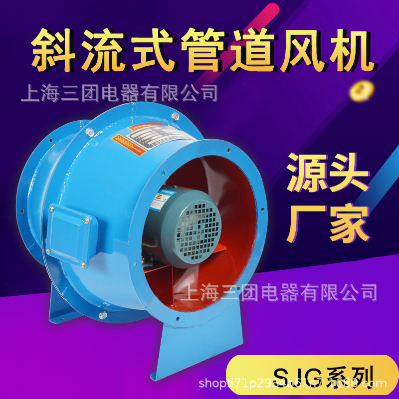厂家批发 SJG-5S斜流混流通风换气风机 5F管道轴流排风机抽风机