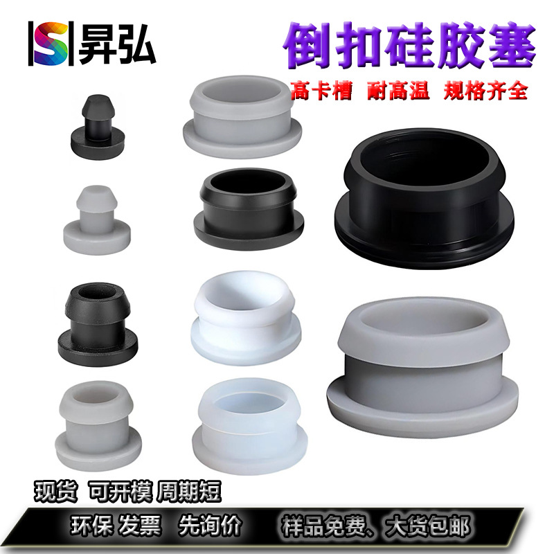 倒扣长款卡扣软硅胶塞耐高温密封塞圆形带卡槽橡胶塞防水减震堵头