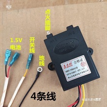 嵌入式燃气灶脉冲点火器 1.5V单灶炉头电脑板控制打火器 配件