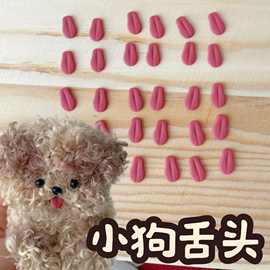 迷你手工扭扭棒小狗猫咪舌头动物玩偶仿真舌头 diy配件装饰 批发