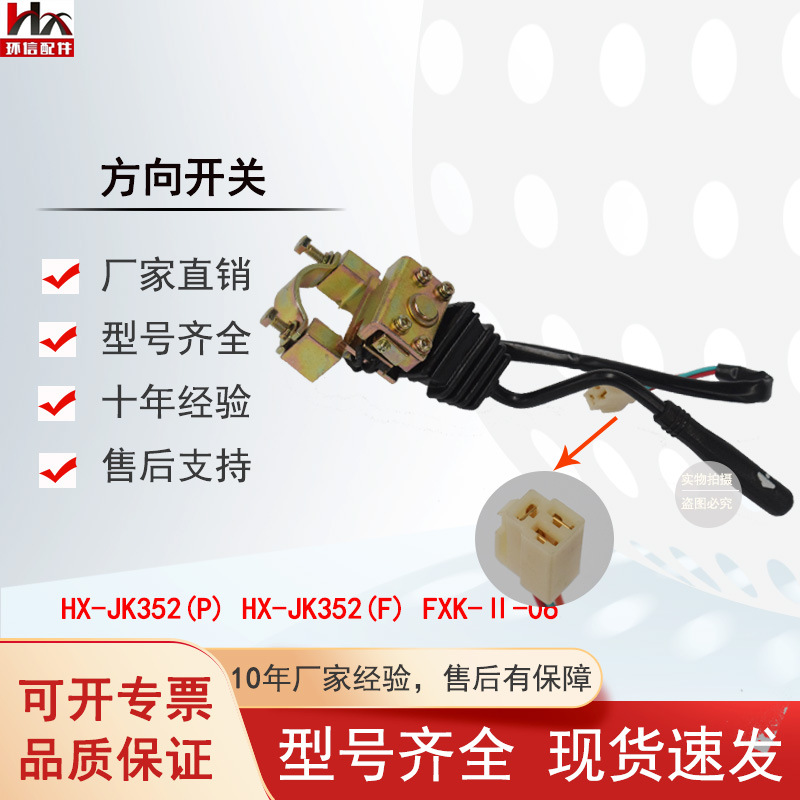 现货合力杭叉方向开关FXK-Ⅱ-06五线HX-JK352三线电动叉车配件