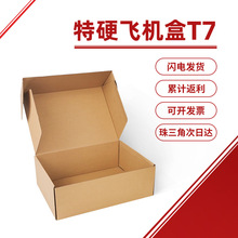 打包盒飛機盒 現貨T7方形大號瓦楞紙硬紙盒大衣服裝盒收納拉鏈箱