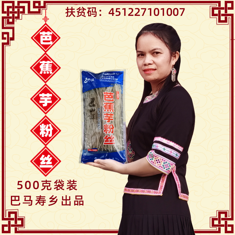 巴山谣芭蕉芋粉丝500g*3袋巴马特产旱藕粉丝美人蕉洋芋粉条火锅粉|ms
