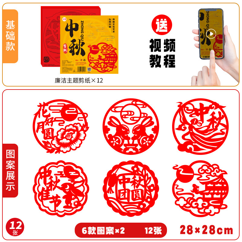 中秋节剪纸非遗传统文化作品小学生儿童手工diy半成品材料带底稿|undefined