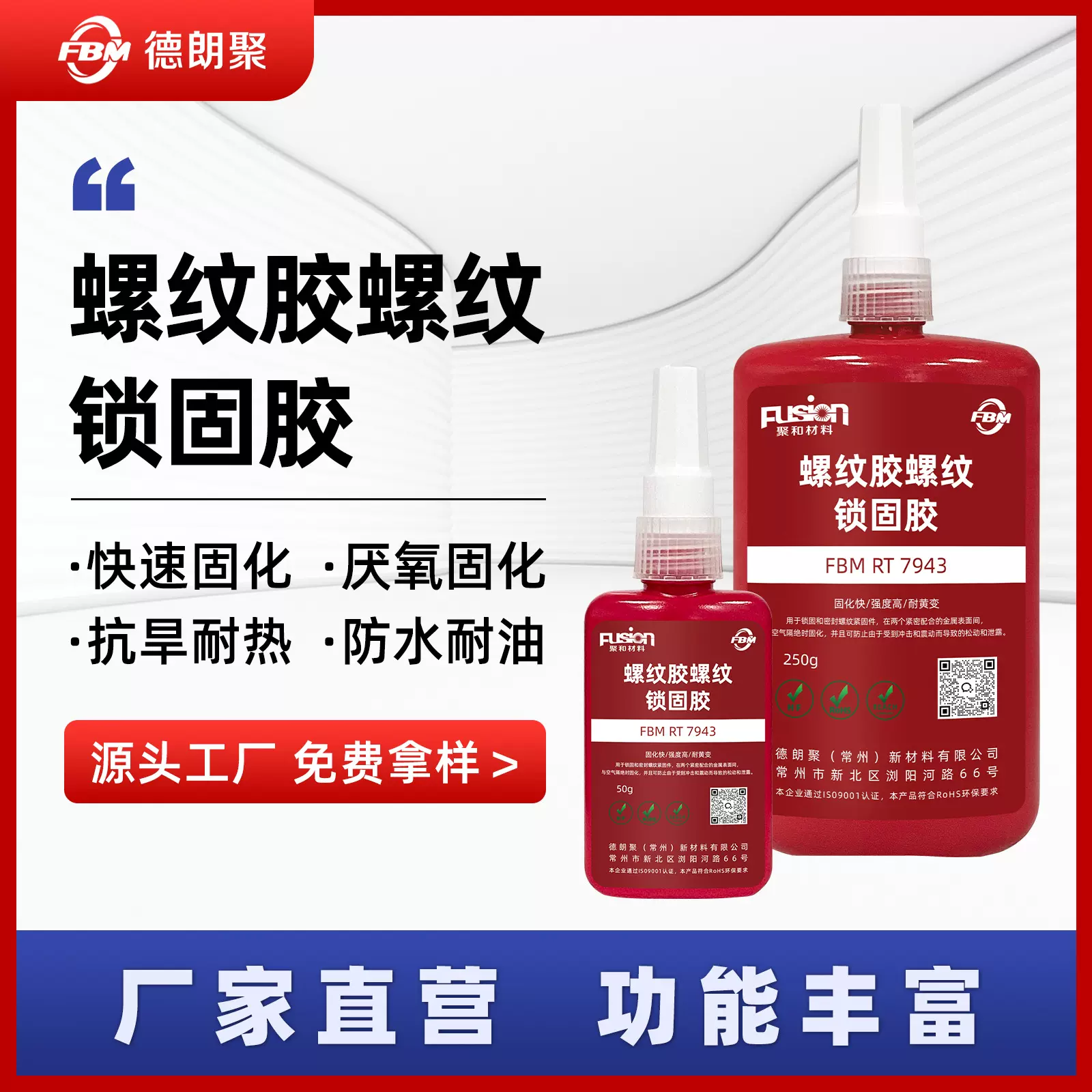 螺丝螺纹胶螺纹锁固胶金属工业高强度快干可拆卸密封厌氧胶水防脱