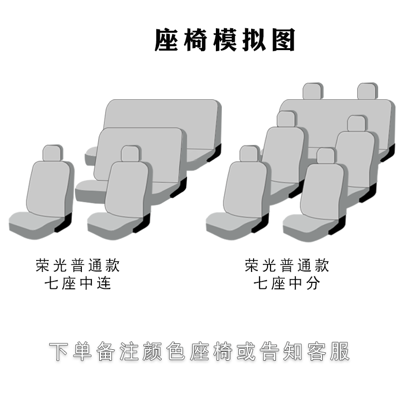 Modelə uyğun (Original) oturacaq örtükləri – Wuling Zhi Guang/Rong Guang/Hong - rong-guang-7-seater-default