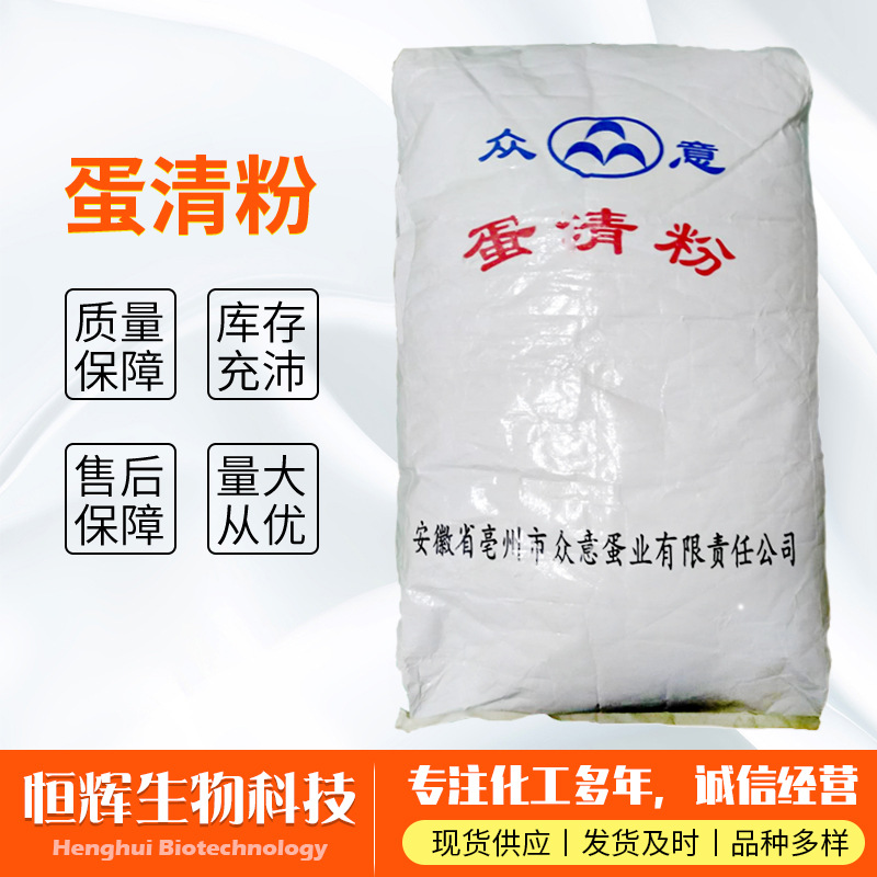 蛋清粉 烘焙原料营养强化剂 量大从优食品添加剂蛋清粉