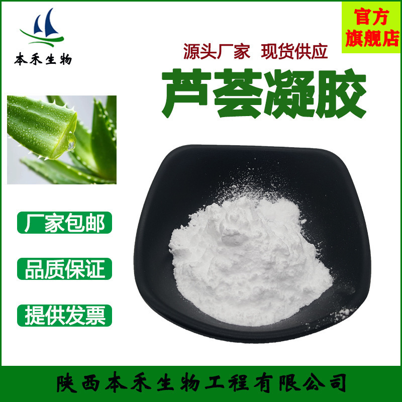 芦荟凝胶冻干粉100:1库拉索芦荟汁粉多规格本禾供应200植物
