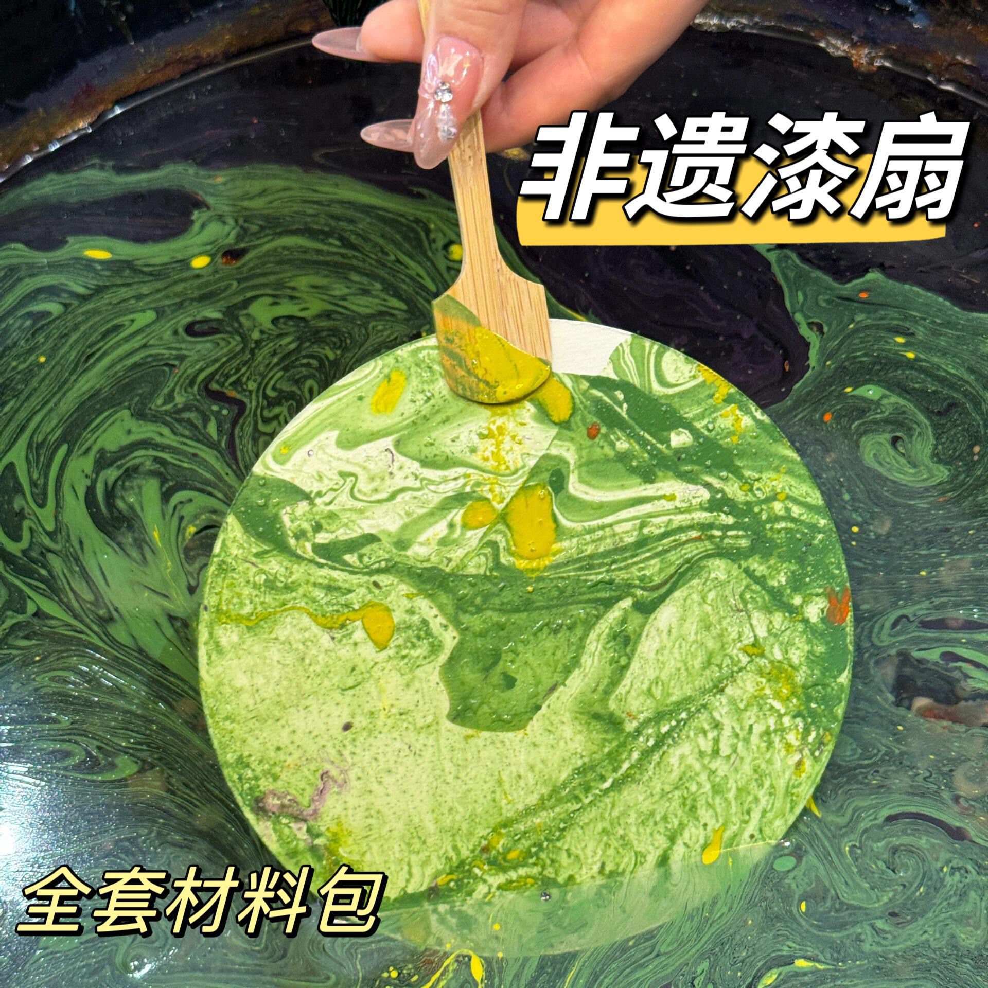 手工diy非遗漂漆扇 材料包水拓画团扇 公司团建暖场-阿里巴巴