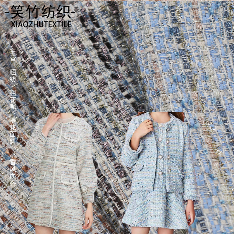 春夏秋蓝色亮丝小香风面料编织风粗花呢 女装外套时装套装面料