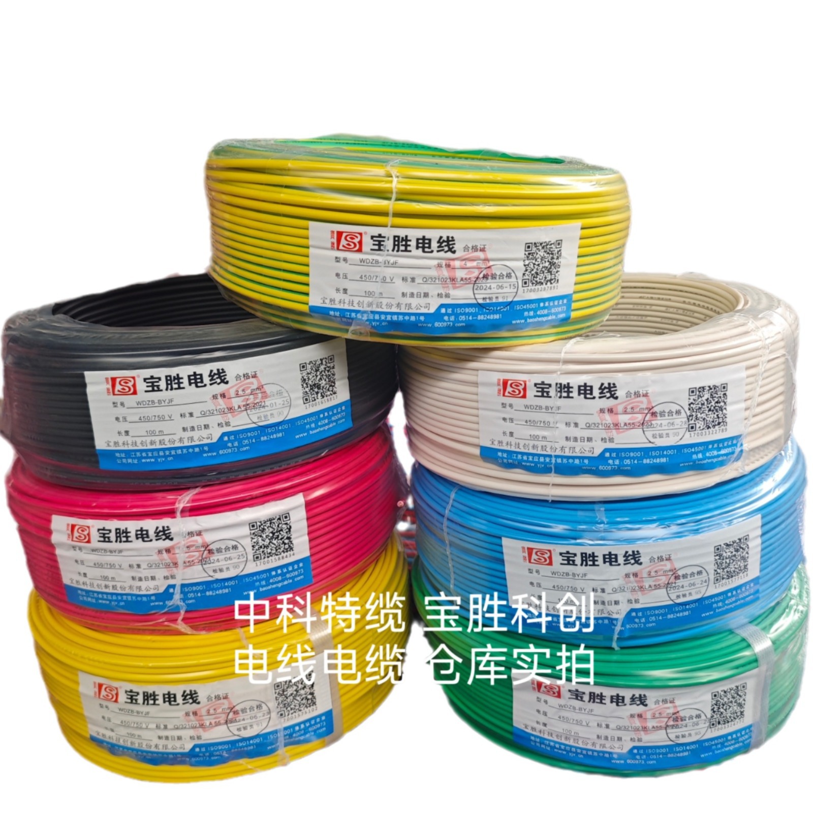 宝胜牌低烟无卤阻燃电线电缆WDZC-BYJ1.5/2.5/4/6/10平方纯铜百米