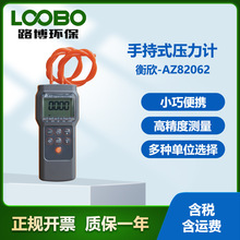 台湾衡欣AZ82062高精度电子微压差计 数字压差仪 手持电子压力计