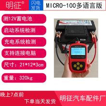 蓝格尔MICRO-100 12V汽车蓄电池测试仪电瓶电池内阻容量检测仪
