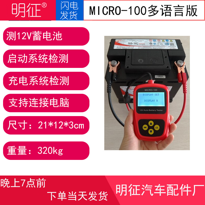 蓝格尔MICRO-100 12V汽车蓄电池测试仪电瓶电池内阻容量检测仪