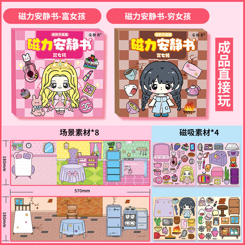 Chica pobre Chica rica Libro silencioso magnético Mujer rica Pobre Princesa Vestir Fuerte Pegamento magnético Juguete creativo Diy