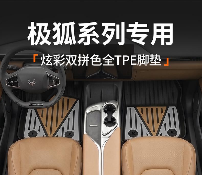 Suitable for Arcfox T1 T5 S5, Special Colorful Tpe Car Floor Mats and Trunk Mats