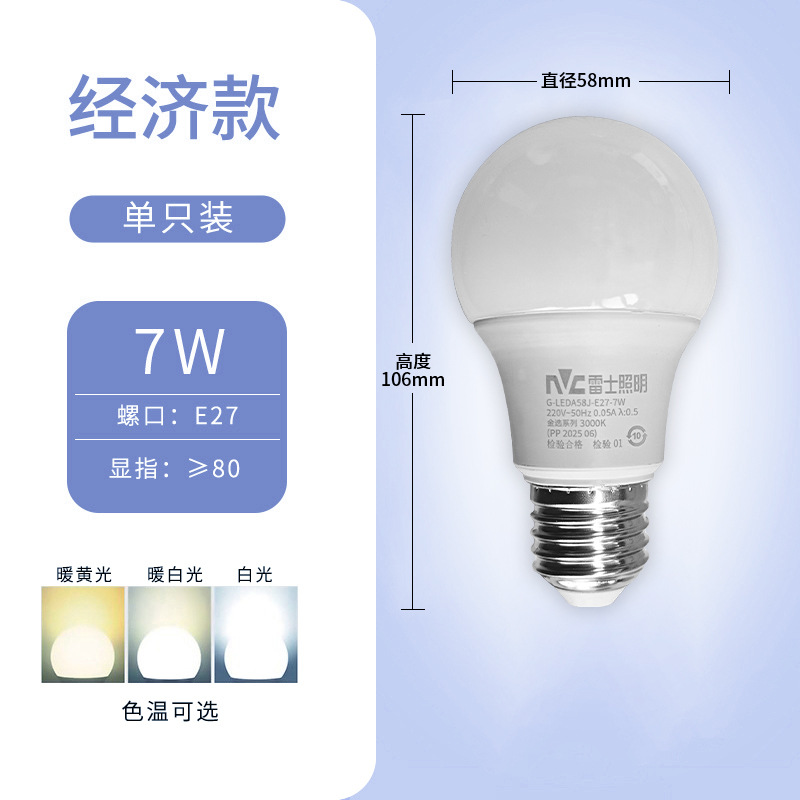 7 watts-e27 screw port
