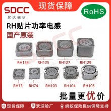 RH127-47UH 功率电感 RH74 RH104 RH105 RH125 RH129 1/2.2UH-1MH