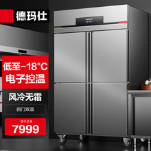 德瑪仕商用冰櫃四維風冷無霜四開門冷藏冷凍櫃酒店廚房專用保鮮櫃